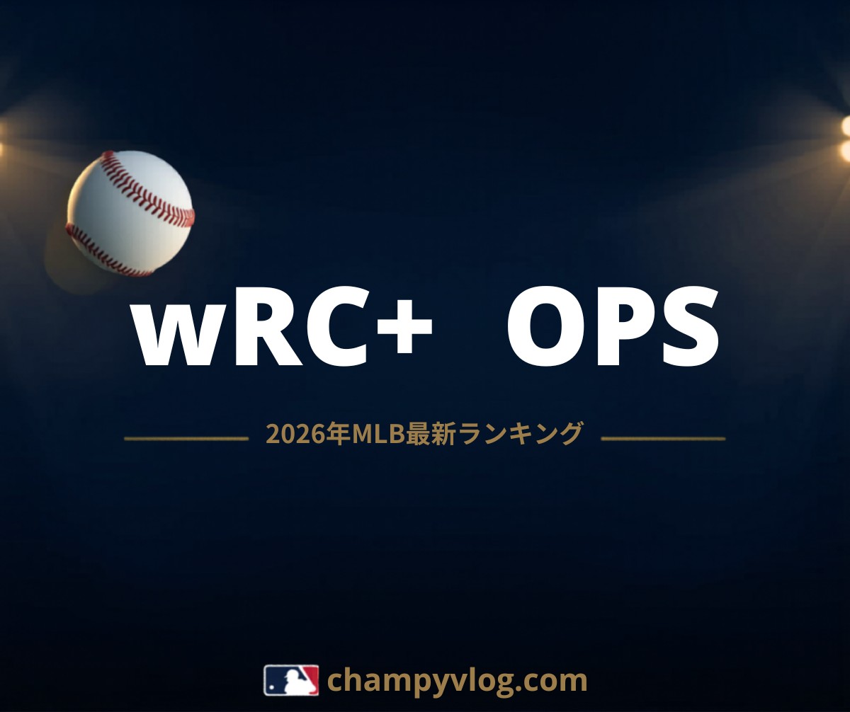 MLB wRC+ OPSランキング TOP20 2026年最新版